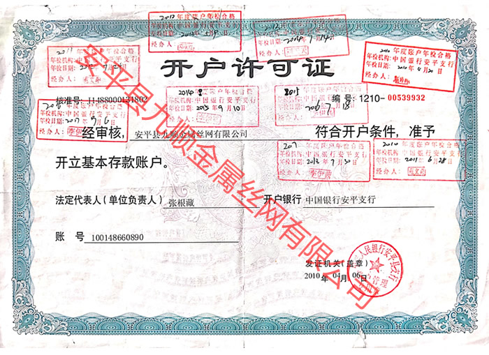 开户允许证